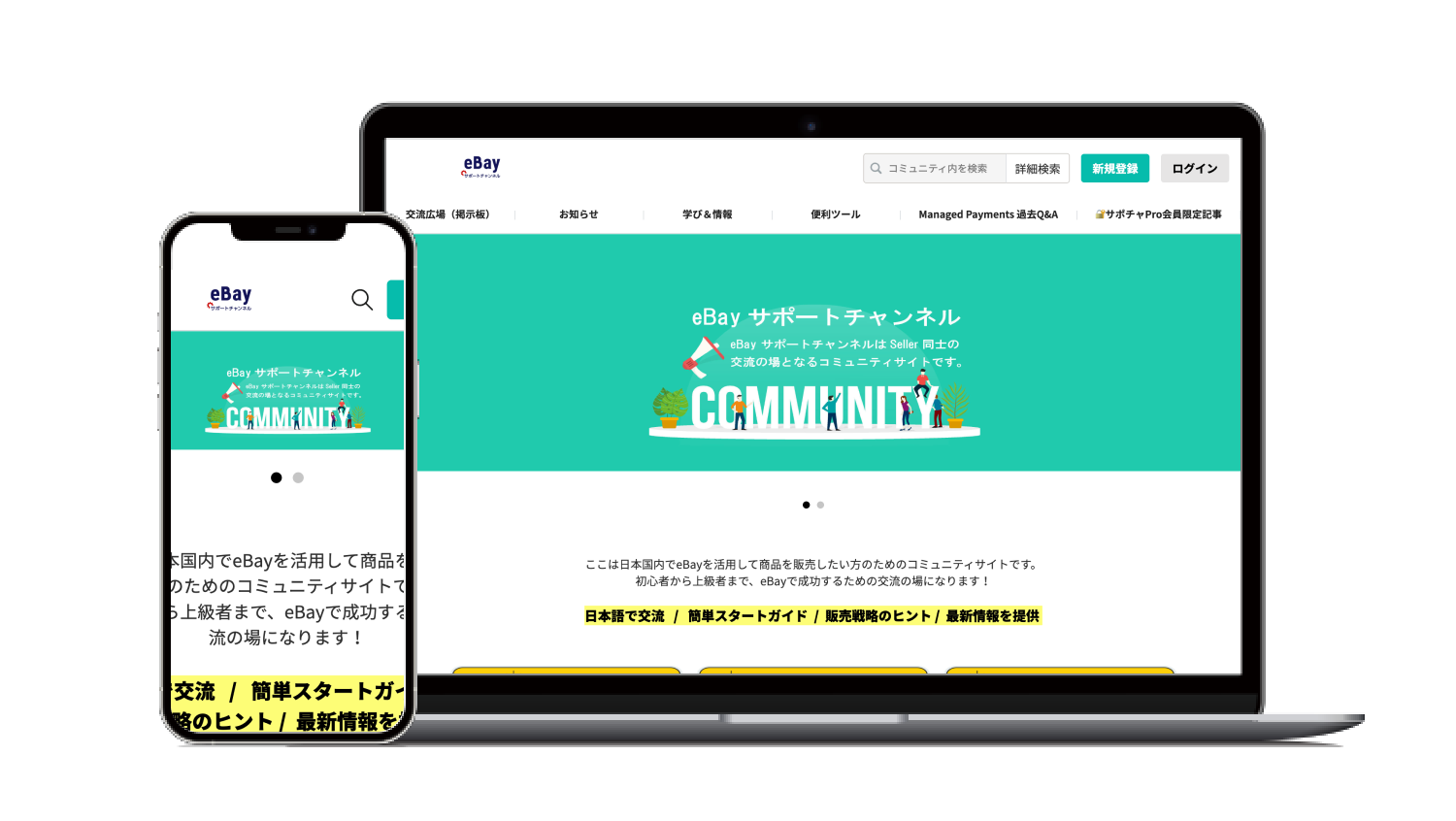 eBay サポートチャンネル