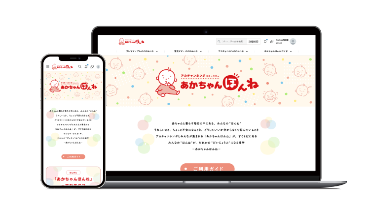 あかちゃんほんね