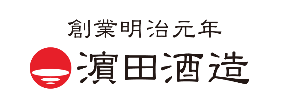 濵田酒造株式会社