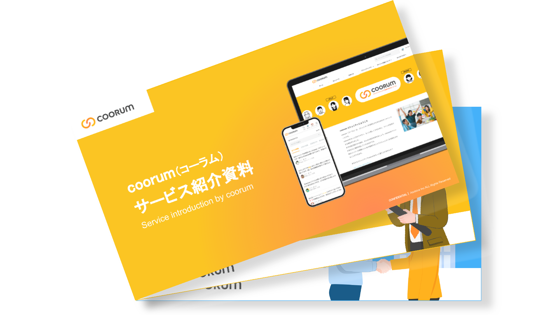 coorumの概要がわかる資料3点セット