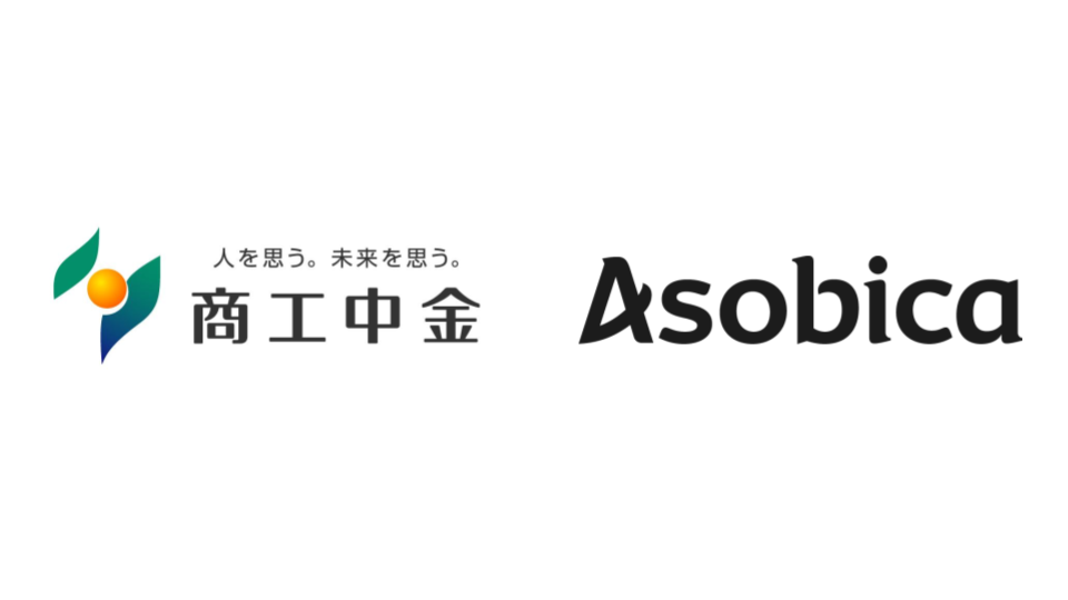 Asobica、商工組合中央金庫とビジネスマッチングパートナーとして連携を開始。日本企業における顧客理解・顧客体験の向上へ