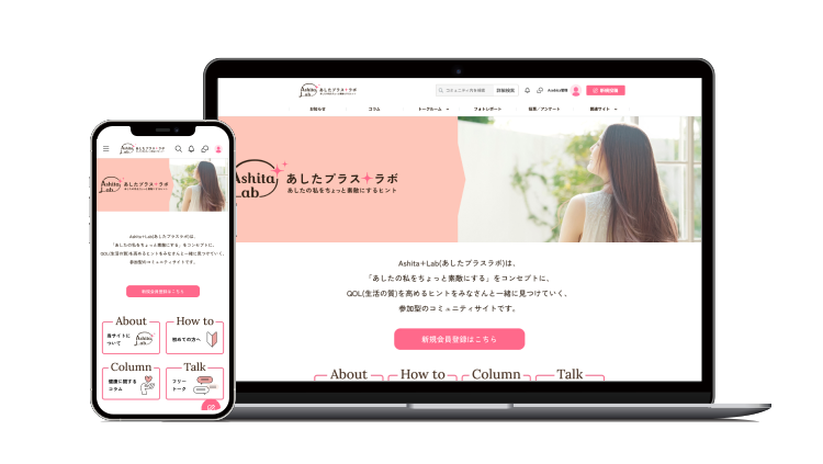 Ashita+Lab（あしたプラスラボ）