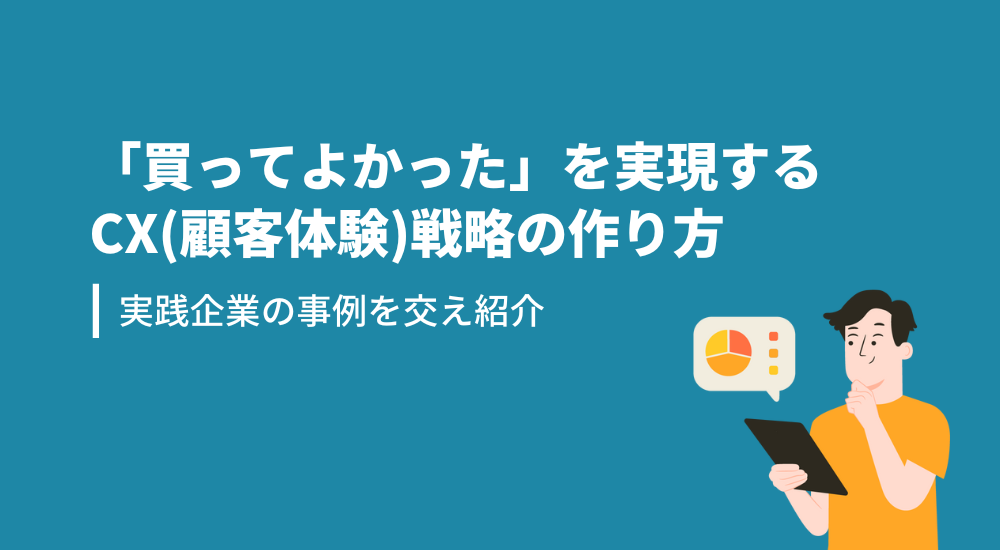 東京理研　他の方とお取引きは致しませんので購入をお控え下さい。 買ってよかった」を実現するCX(顧客体験)戦略の作り方。実践企業の事例
