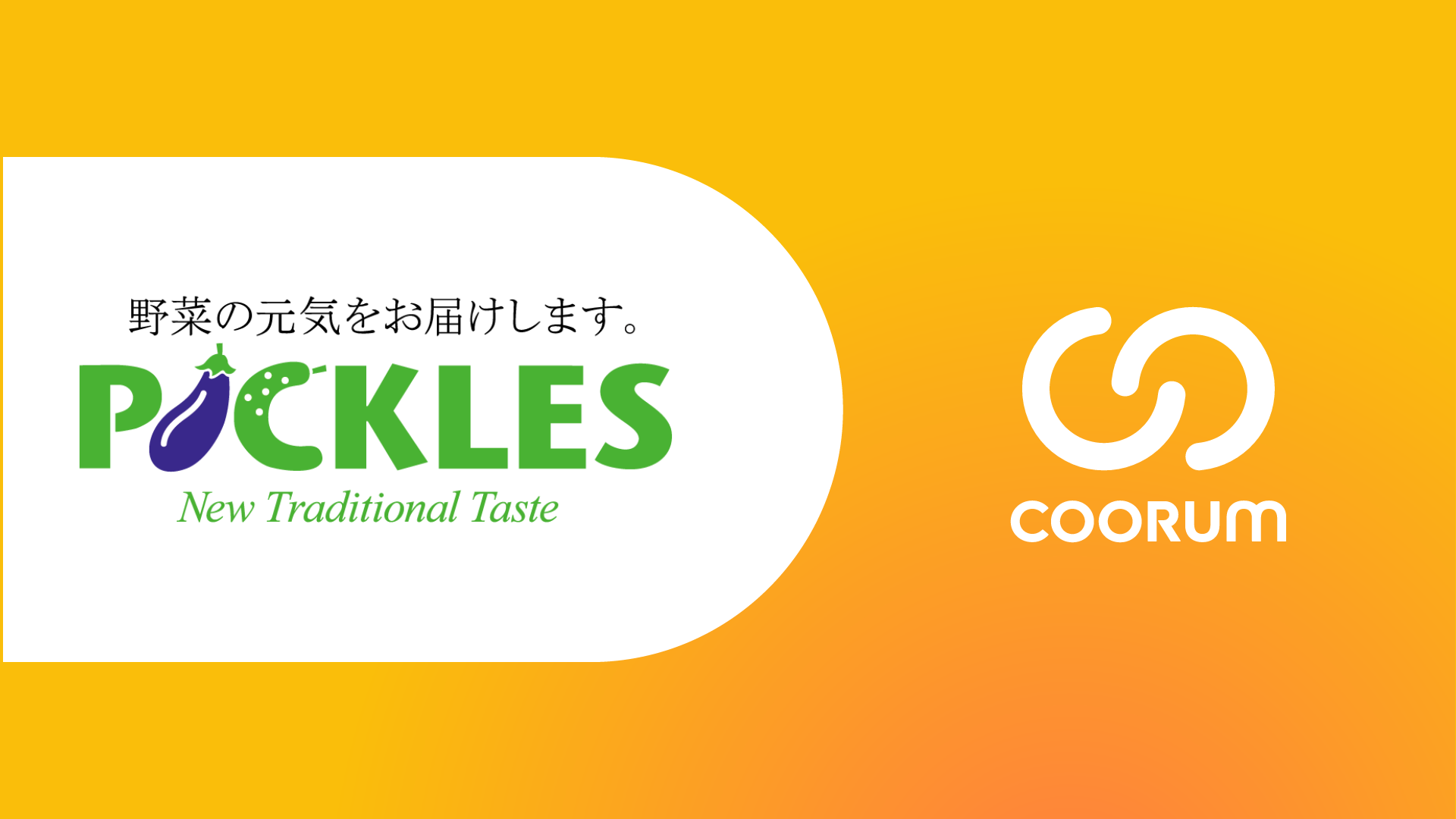 ご飯がススムキムチでお馴染みの株式会社ピックルスコーポレーションが「coorum community（コーラムコミュニティ）」を導入