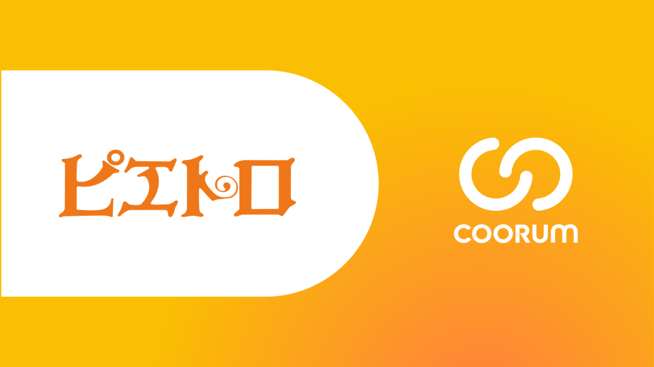 株式会社ピエトロがロイヤル顧客プラットフォーム「coorum（コーラム）」を導入